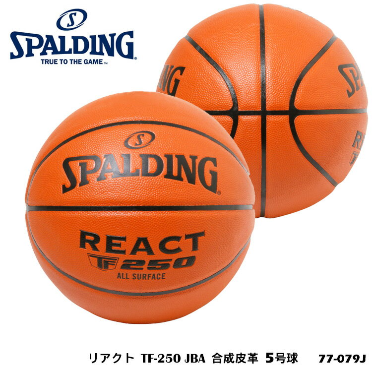 【SPALDING】5号球 77-079J リアクト TF-250 JBA 合成皮革 バスケットボール スポルディング 5号 小学校用 部活 練習 アウトドア インドア スポーツ バスケ ブラウン JBA公認球 屋外 屋内 通販