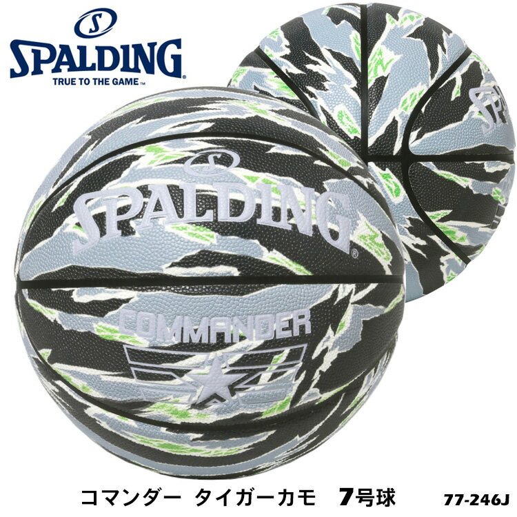 【SPALDING】7号球 77-246J コマンダー タイガーカモ バスケットボール スポルディング 7号 男子一般用 ボール バスケット 屋内 屋外 アウトドア 部活 練習 通販