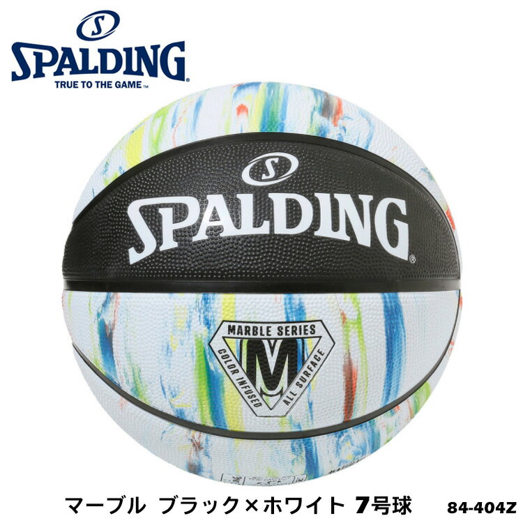 【SPALDING】7号球 84-404Z マーブル ブラック×ホワイト バスケットボール スポルディング 7号 男子一般用 ボール バスケット 屋外 アウトドア 部活 練習 通販