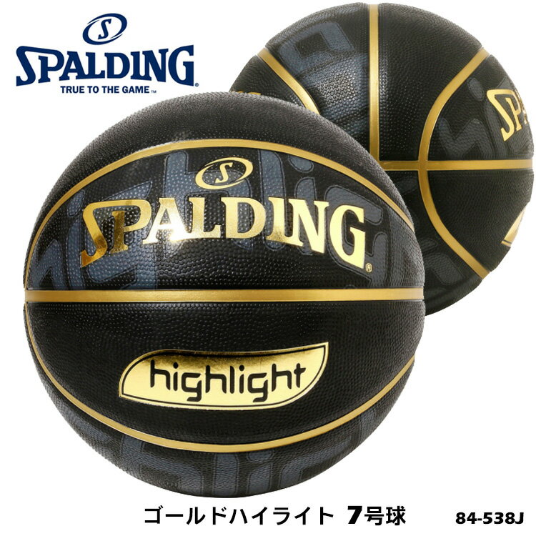 【SPALDING】7号球 84-538J ゴールドハイライト バスケットボール スポルディング 7号 男子一般用 ボール バスケット 屋外 アウトドア 部活 練習 通販