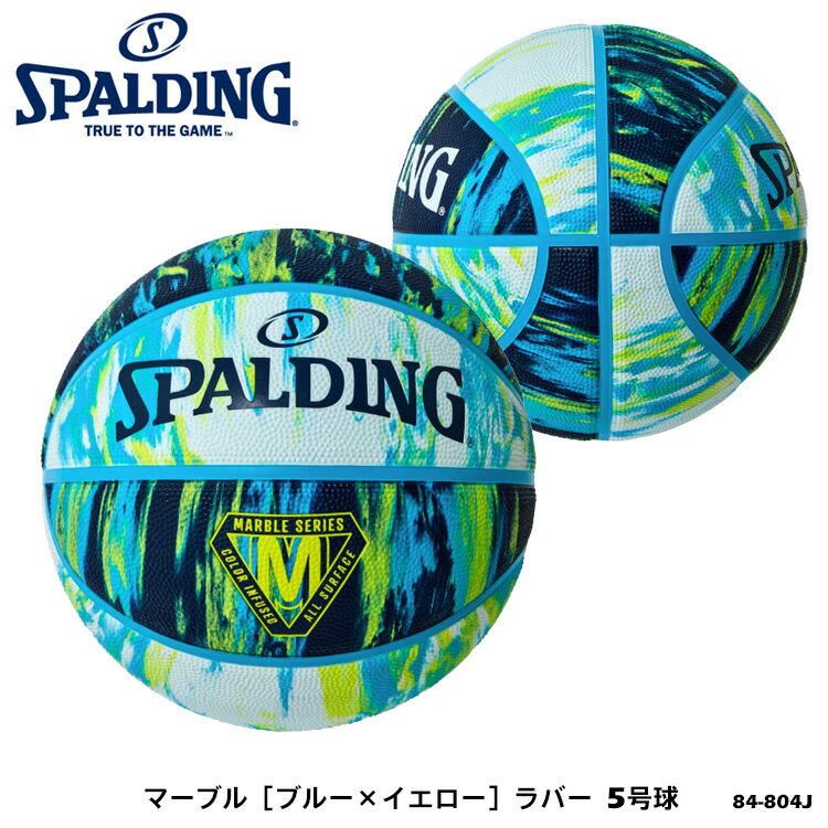 【SPALDING】5号球 84-804J マーブル［ブルー×イエロー］ラバー バスケットボール スポルディング 5号 小学校用 練習 スポーツ バスケ 屋外 アウトドア 耐久性 通販