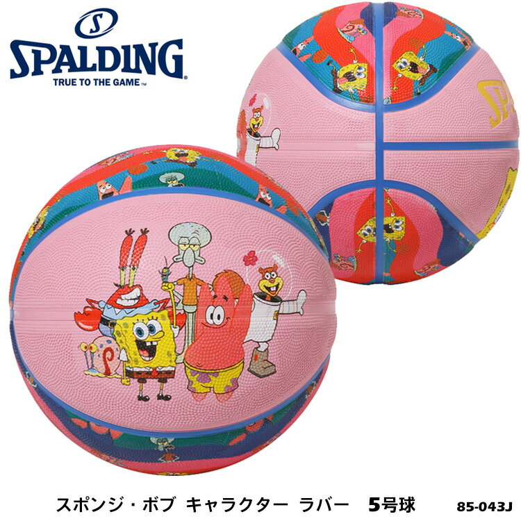 【SPALDING】5号球 85-043J スポンジ・ボブ キャラクター ラバー バスケットボール スポルディング 5号 小学校用 練習 スポーツ バスケ 屋外 アウトドア 耐久性 通販