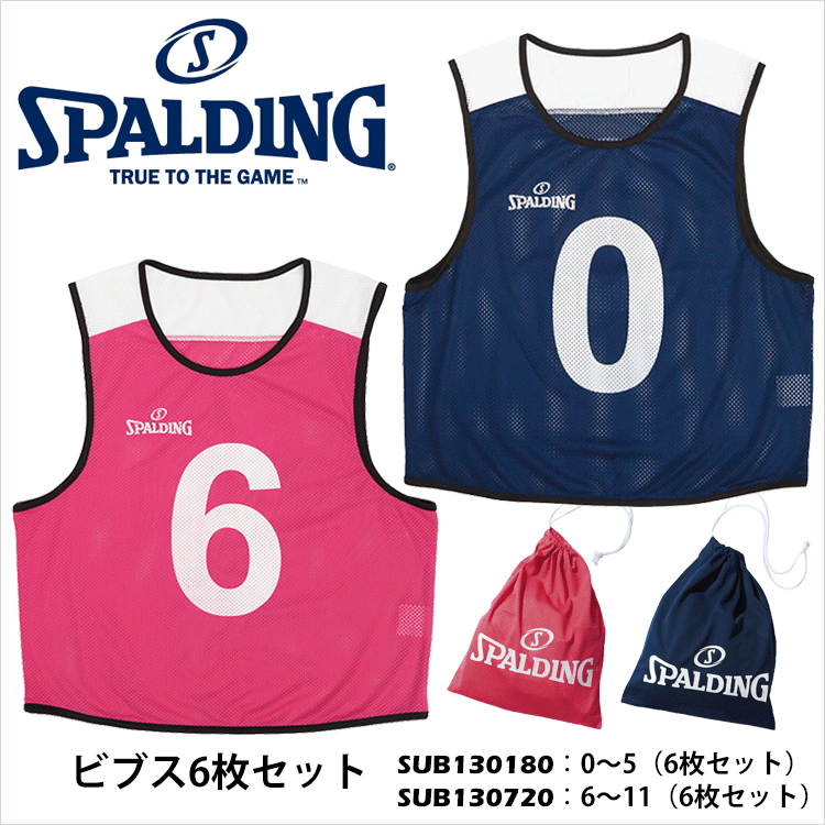 【SPALDING】SUB130180［0〜5］・SUB130720［6〜11］ビブス6枚セット スポルディングビブス 男女兼用 レディース メンズ ユニセックス チーム 練習 試合 部活 スポーツ バスケット 通販