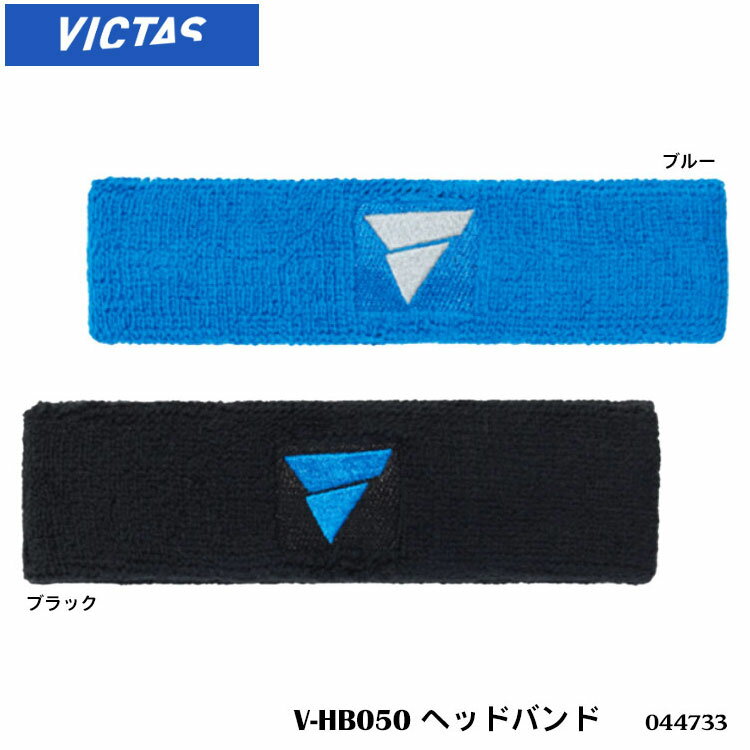 【メール便】VICTAS 044733 V-HB050 ヘッドバンド ヴィクタス アパレル 卓球製品 ...