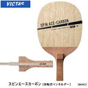 300022 スピンエースカーボン（SPIN ACE CARBON）反転式ペンホルダー 攻撃用 卓球ラケット ヴィクタス 卓球製品 ラケット スポーツ 卓球用品 卓球 ラケット レディース メンズ 男女兼用 ユニセックス 試合 練習 通販