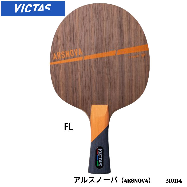 VICTAS ヴィクタス 310114 アルスノーバ（ARSNOVA）卓球ラケット 木材の燻製による反発力の向上と軽量化。 木材の水分含有量を一定に保つ加工により、ラケットの反発力を高め、軽量化も実現。 ・商品スペック サイズ ■ラケットサイズ：153mm×150mm ■グリップサイズ：102mm×23mm ■ラケット重量：80±重量(g) ■ラケット厚：6.8mm 素材 ■木材5枚 仕様 ■FL：フレア ■シェークハンド・攻撃用 ■攻守レベル：OFF 製造国 ■中国 ・ご注意事項 ※お取り寄せ品のためご注文確定後のキャンセルや商品の返品/交換はお断りをさせて頂いております（初期不良品を除く）。恐れ入りますがご了承の上お買い求めください。また、万が一の欠品の際はご容赦ください。 ※お使いのモニターやデバイスの調整により、画面上の色と若干の違いが感じられる場合がございます。あらかじめご了承下さい。 ※他の商品と同時に御注文された場合に、それぞれ別送となる場合がございます（一部商品のみ出荷倉庫が異なるため。追加送料はかかりませんのでご安心ください）。