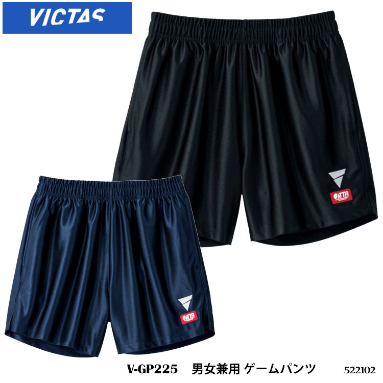 【VICTAS】522102［男女兼用］V-GP225 ゲームパンツ ヴィクタス 卓球製品 卓球 アパレル パンツ レディース メンズ ユニセックス JTTA公認 吸汗速乾 光沢 通販