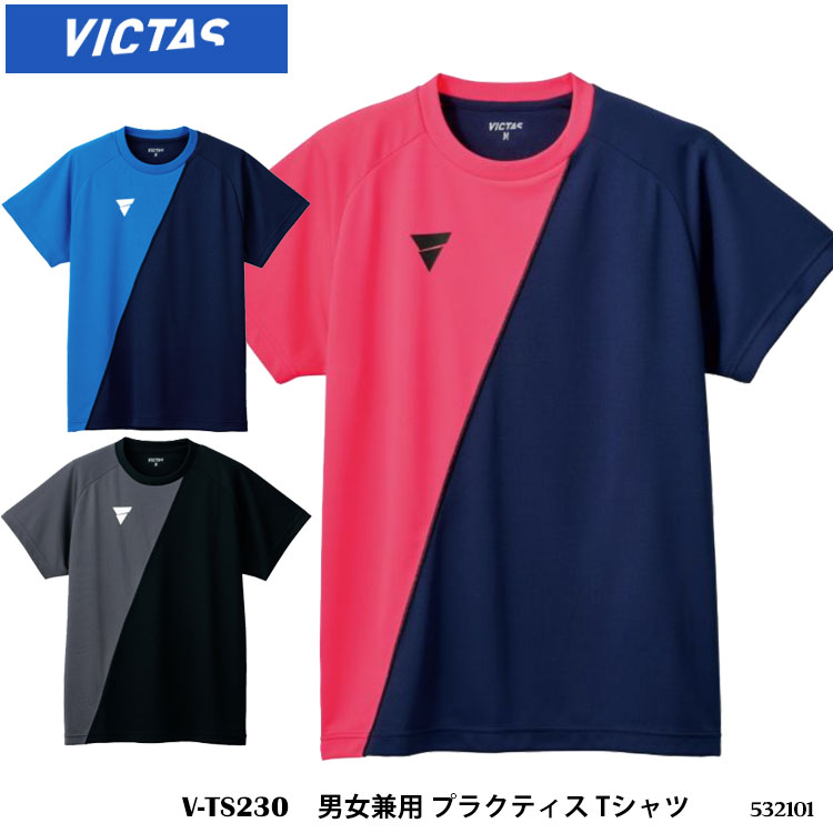 【メール便】VICTAS 532101［男女兼用］V-TS230 プラクティスTシャツ ヴィクタス 卓球 卓球製品 アパレル Tシャツ シャツ 服 メンズ レディース ユニセックス 伸縮 吸汗速乾 男女兼用 軽量 通販