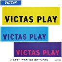 【VICTAS】692201 バイカラー テキストロゴ スポーツタオル ヴィクタス 卓球製品 タオル 卓球用品 小物 アパレル スポーツ スポーツ用品 部活 試合 練習 通販