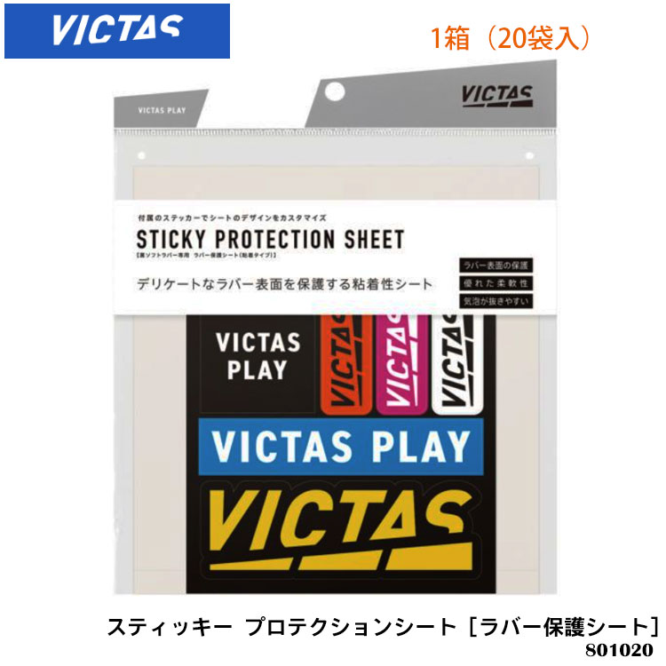 【VICTAS ヴィクタス 801020 スティッキー プロテクションシート（ラバー保護シート）1箱［20袋入り］】 裏ソフトラバー専用のラバー保護シート。ラバー表面の劣化防止に加え、粘着性によりラバー表面の不純物を除去。 ・商品スペック 仕様 ■1袋の内容：2枚入＋ステッカー入 ■1箱：20袋入りセット ■裏ソフトラバー専用 ・ご注意事項 ※お取り寄せ品のためご注文確定後のキャンセルや商品の返品/交換はお断りをさせて頂いております（初期不良品を除く）。恐れ入りますがご了承の上お買い求めください。また、万が一の欠品の際はご容赦ください。 ※お使いのモニターやデバイスの調整により、画面上の色と若干の違いが感じられる場合がございます。あらかじめご了承下さい。 ※他の商品と同時に御注文された場合に、それぞれ別送となる場合がございます（一部商品のみ出荷倉庫が異なるため。追加送料はかかりませんのでご安心ください）。