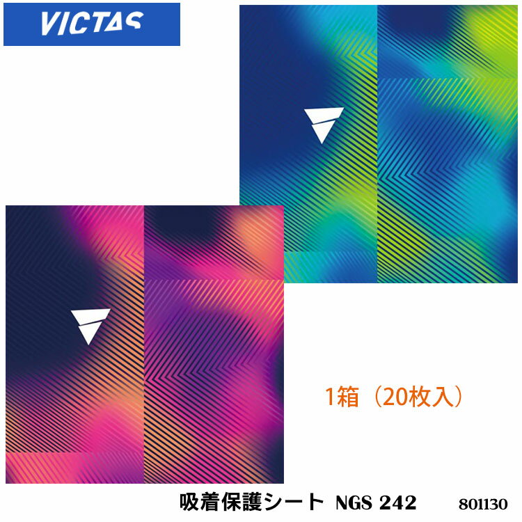 【VICTAS】801130 吸着保護シート NGS 242／1箱［各色20枚入］ヴィクタス 裏ソフトラバー専用 卓球用品 卓球 設備 メンテナンス 卓球製品 保護シート 劣化防止 部活 試合 まとめ買い 通販