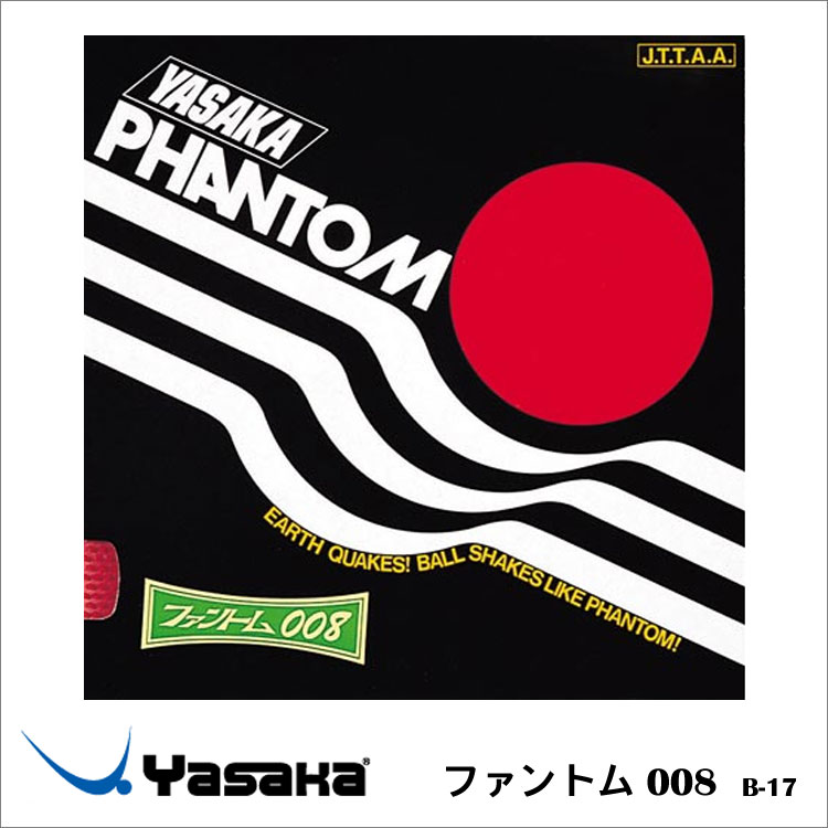 【メール便】Yasaka ヤサカ B-17 ファントム 008 ラバー（粒高ラバー）卓球用品 男女兼用 メンズ レディース 卓球 スポーツ 通販