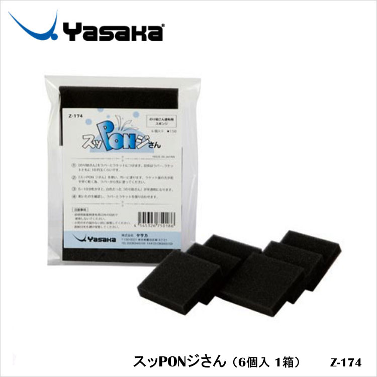 Yasaka Z-174 スッPONジさん 1ケース販売（6個入） 「のり助さん」専用のスポンジ。「のり助さん」を塗るのに最適なスポンジ。 ・商品スペック 仕様 ■接着剤塗布用スポンジ ■1ケース販売（6個入）※1袋は6個入 生産国 日本 ・ご注意事項 ※お取り寄せ品のためご注文確定後のキャンセルや商品の返品/交換はお断りをさせて頂いております（初期不良品を除く）。恐れ入りますがご了承の上お買い求めください。また、万が一の欠品の際はご容赦ください。 ※お使いのモニターやデバイスの調整により、画面上の色と若干の違いが感じられる場合がございます。あらかじめご了承下さい。 ※他の商品と同時に御注文された場合に、それぞれ別送となる場合がございます（一部商品のみ出荷倉庫が異なるため。追加送料はかかりませんのでご安心ください）。