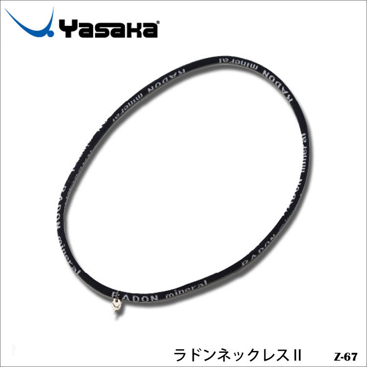 【メール便】Yasaka ヤサカ Z-67 ラドンネックレス2 卓球 スポーツ アクセサリー ネックレス 健康 卓球小物 卓球アクセサリー 小物 通販