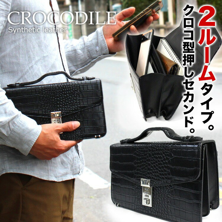 クロコ型押し セカンドバッグ 持ち手 セカンドバック メンズ クラッチバッグ クラッチバック 小さめ 黒..