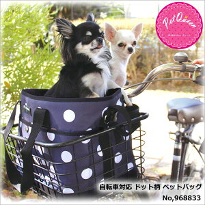 ペットバッグ｜自転車のカゴに載せられる小型犬用バッグのおすすめを教えて！