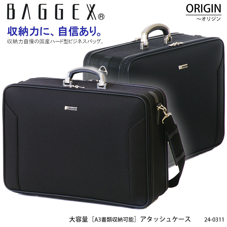 バジェックス アタッシュケース 【BAGGEX】24-0311 ORIGIN 大容量 アタッシュケース バジェックス オリジン A4が2つ並ぶ A3書類収納可能 国産 ハードタイプ メンズ ビジネスバック ブリーフケース アタッシェケース 出張 通勤 日本製 A4 通販