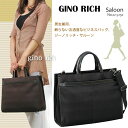 「デキる女」感を演出。スマートなスタイルが魅力。ビジネスバッグ【GINO RICH】Saloon 22-5250 男女兼用 レディースビジネス メンズ B4ファイル収納 A4 リクルートバッグ ビジネスバック ブリーフケース 通勤 ナイロン 軽量 プレゼント クリスマス プレゼント