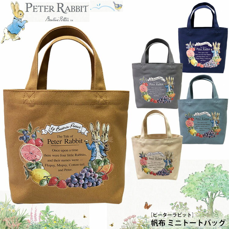 ピーターラビット 0604-00 帆布トート お弁当サイズ ランチトートバッグ Peter Rabbit ランチバッグ 昼食 トートバッグ 手提げ ミニ 軽量 コンパクト お弁当箱サイズ 帆布 キャラクター 日本製