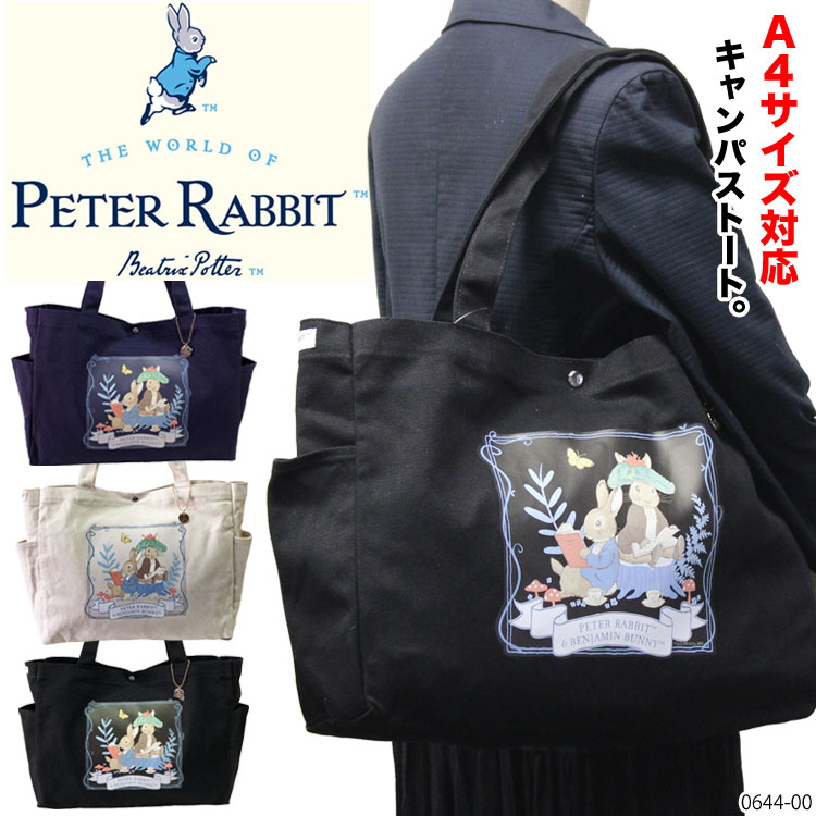 ピーターラビット 0644-00 キャンパストートバッグ 読書 横型 Peter Rabbit ヨコ A4サイズ対応 綿 ジム 買い物 散歩 通勤 通学 仕事 お出かけ お稽古事 キャラクター ウサギ トートバッグ