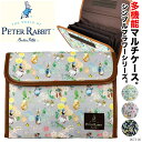 ピーターラビット 0673-00 多機能 マルチケース PETER RABBIT ポーチ ケース ジャバラ式 保険証 母子手帳 診察券 カードケース 通帳ケース...