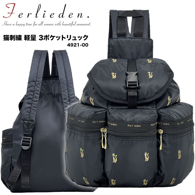 全面の猫刺繍がかわいい、超軽量 3ポケットリュックサック！ Ferlieden 4921-00 リュック レディース ..
