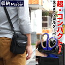 収納マスター 3wayポーチ 3403 ショルダーバッグ メンズ ウエストポーチ 軽量 コンパクト 斜めがけショルダー ショルダーバック カラビナ付き
