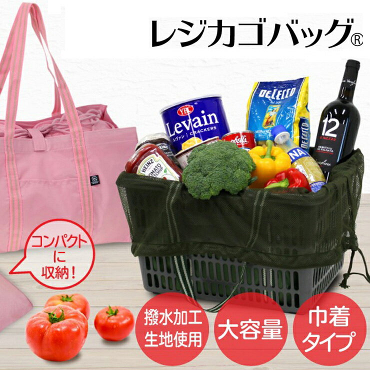 Rakuten - レジカゴバッグ エコバッグ 3489 巾着レジカゴバック ショッピングバッグ お買い物バッグ