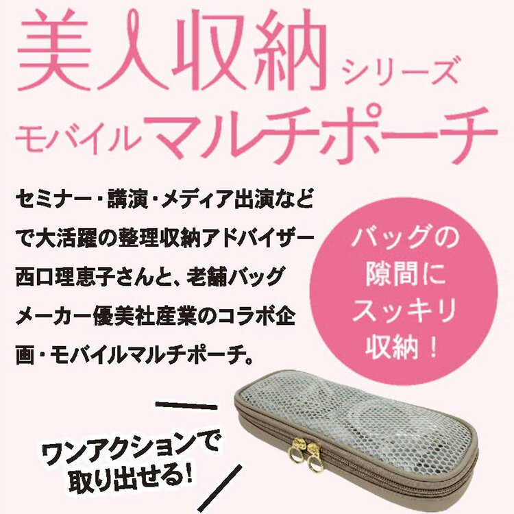 【美人収納】西口理恵子さん監修 4F04 マルチポーチ レディース コンパクトポーチ バックインバック 整理整頓 通販 2