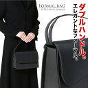 フォーマルバッグ Partner 8158 レディース 女性用 黒 シンプル ブラックフォーマルバック 冠婚葬祭 葬儀 入学式 卒業式 母の日