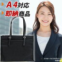 就活・面接・通勤に。レディース リクルートバッグ ビジネスバッグ A4収納 バッグ 鞄 トート ブリーフバッグ 仕事 通学 軽量 黒 ブラック YUM 母の日