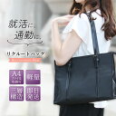 【365日出荷】 就活・面接・通勤に。レディース リクルートバッグ ビジネスバッグ ブリーフバッグ A4 就活 カバン 通勤 仕事 営業 OL 軽量 プチプラ ...