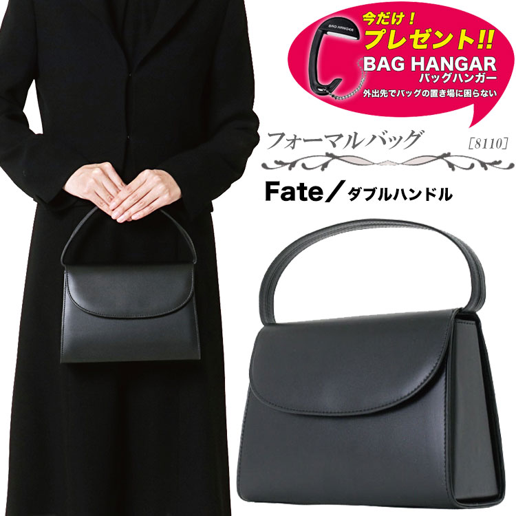 ☆プレゼント付き フォーマルバッグ Fate 8110 レディース 女性用 合皮 黒 シンプル ブラックフォーマルバック 冠婚葬祭 葬儀 入学式、卒業式