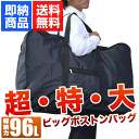 衝撃の「96リットル」!なんでも入る超大型バッグ。 ボストンバッグ ビッグボストン BBA-011 大型 スタイリストバッグ ボストン 黒 ナイロン 大容量 特大 引越し 旅行 軽量 大きい バッグ バック 大型 防災 折り畳み あす楽