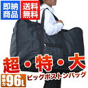 衝撃の「96リットル」!なんでも入る超大型バッグ。 ボストンバッグ ビッグボストン BBA-011 大型 スタイリストバッグ ボストン 黒 ナイロン 大容量 特大 引越し 旅行 軽量 大きい バッグ バック 大型 防災 折り畳み あす楽