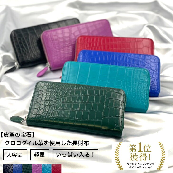 楽天市場】メンズ 財布 長財布 緑 クロコの通販 楽天市場】メンズ 財布 長財布 緑 クロコの通販