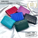 【15%offクーポン配布 5/6(火)23:59迄】高級クロコダイル ボタン式 小銭入れ メンズ レディース 大容量 機能的 たくさん入る 人気 金運 開運 ...