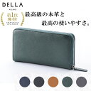 【72h限定 15％offクーポン配布 5/6(月)23:59迄】【DELLA】ELG 長財布 YKK ラウンドファスナー 手作り 小銭入 大容量 通帳 パスポート レシート 領収書 牛革 本革 メンズ レディース 機能的 人気 財布 プレゼント 誕生日 緑 ラッピング SALE 母の日