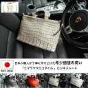 【15%off P5倍 クーポン配布 5/16(金)01:59迄】世界に一つだけ!1点限り!【日本製】希少価値の高い「ヒマラヤクロコダイル」革を日本人職人が丁寧...