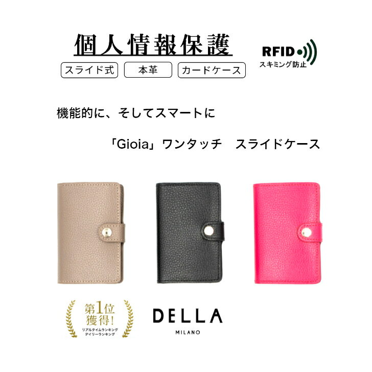 【13,200→6,600円 】【さらに10%off！クーポン使用で】【さらにP5倍以上】12/11(月)01:59迄【DELLA】Gioia スライドケース ギフト コンパクト メンズ レディース 財布 スリム カードケース 小さい 本革 牛革 三つ折り スキミング防止 ラッピング SALE クリスマス