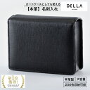 【10 off】期間限定クーポン配布 5/6(月)23:59迄】 Della deccair 名刺入れ 200枚 大容量 機能的 プレゼント ギフト 誕生日 ラッピング 本革 牛革 カードホルダー 収納力抜群 カード たくさん入る カードケース カード入れ お祝い SALE 母の日