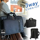 【送料無料】【B4ファイル対応】手提げ&リュック&ショルダーと持ち方をチェンジできる3WAY「ビジネスバッグ」 リュック ショルダーバッグ メンズ 3WAY P...