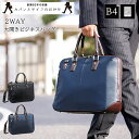 【10%off P10倍 クーポン配布 5/16(金)01:59迄】【B4サイズ・タブレット対応】大きく開いて、中がみやすいシンプルな「ビジネスバッグ」2WAY...