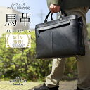 【15%off P10倍 クーポン配布 5/16(金)01:59迄】「馬革」ビジネスバッグ 本革 メンズ A4ファイル 2way レザー ブリーフケース 横 横...