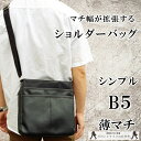 【10%off P2倍 クーポン配布 7/15(火)23:59迄】【B5サイズ対応】「軽量」 用途に合わせてマチ幅が広がる縦型薄マチ「ショルダーバッグ」 大人 ...