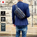 【15%off P2倍 クーポン配布 7/15(火)23:59迄】【日本製】「撥水」世界最高峰の岡山デニム生地を採用した収納力抜群で機能的な「ボディバッグ」ショ...