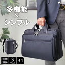【15%off P10倍 クーポン配布 5/16(金)01:59迄】【B4サイズ対応】【タブレット収納可能】状況に合わせてスタイルを変えられる!「リュック」にも...