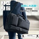 【15%off P10倍 クーポン配布 5/16(金)01:59迄】【A3サイズ対応】【PC・タブレット対応】大容量で多機能!収納力抜群の3Way【ビジネスバッ...
