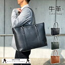 【15%off P10倍 クーポン配布 5/16(金)01:59迄】「B4ファイル対応」「タブレット収納可能」大容量で収納力抜群の環境に優しい牛革製「トートバッ...