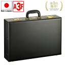 【15%off P10倍 クーポン配布 5/16(金)01:59迄】【A3ファイル対応】【日本製】「軽量」収納力に優れた「ハードアタッシュケース」アタッシュケー...